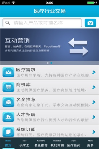 中国医疗行业交易市场 screenshot 3