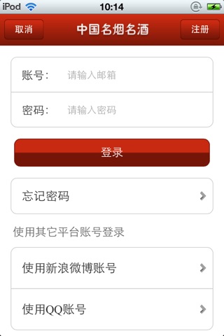中国名烟名酒平台 screenshot 4