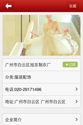 中国招商加盟客户端 screenshot 4