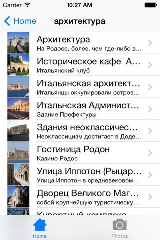 Родос Путеводитель screenshot 2