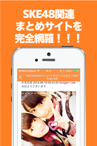 ブログまとめニュース速報 for SKE48 screenshot 2