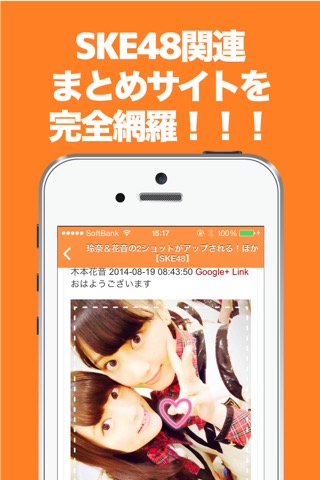 ブログまとめニュース速報 for SKE48のおすすめ画像2