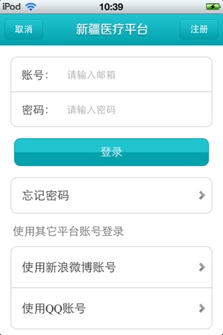 新疆医疗平台 screenshot 4