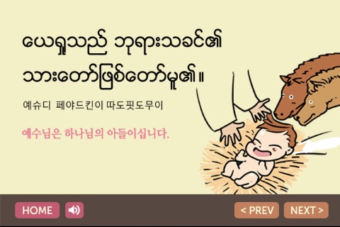 복음모아 Myanmar Pao screenshot 3