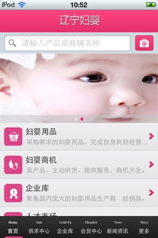 辽宁妇婴平台 screenshot 3