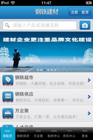 中国钢铁建材平台 screenshot 4