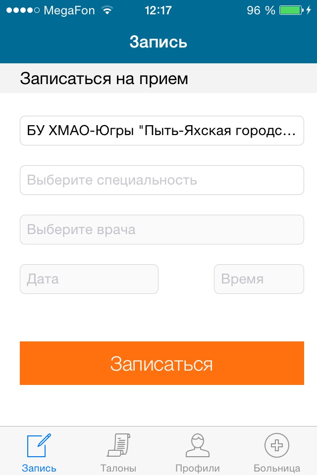 Регистратура screenshot 2