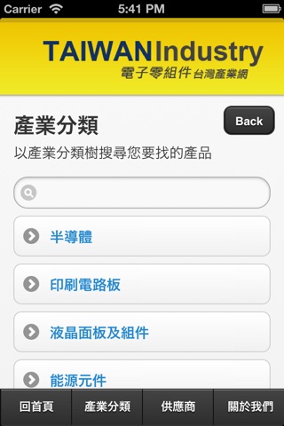 台灣電子零組件產業產品導覽 screenshot 3