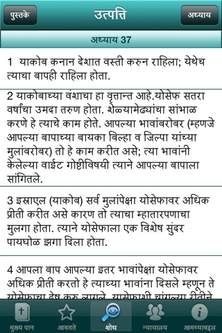 The Marathi Bible screenshot 3