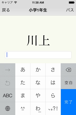 漢字ドリル screenshot 3