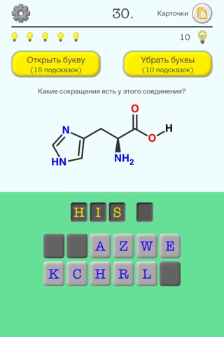 Amino Acids: Quiz & Flashcards screenshot 4