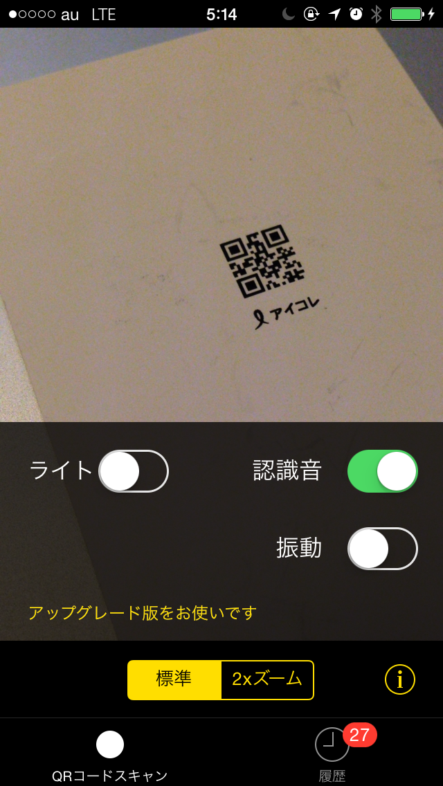 連続QR - 使いやすいQRコードリーダーのスクリーンショット2 連続QR - 使いやすいQRコードリーダーのスクリーンショット2