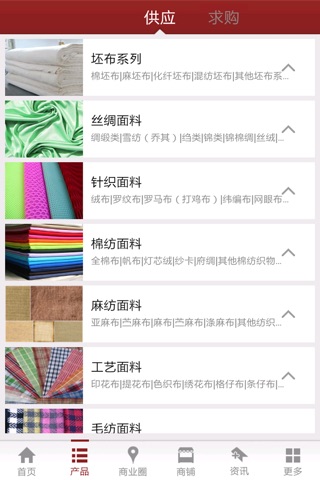中国布料网 screenshot 3