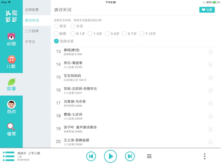 儿歌多多HD-听故事看动画片玩游戏