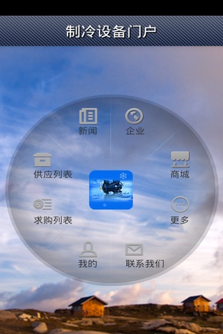 制冷设备门户 screenshot 2