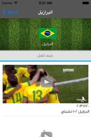 برازيل 2014 screenshot 4