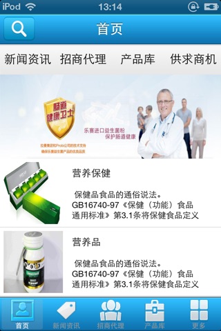 营养保健品 screenshot 2