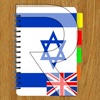 Hebrew App - Perfect Travel App: Hebrew App, Learn Hebrew, Israel Travel