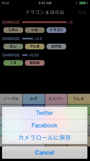 タイプ相性をすばやく確認 Pokeattacktypes Xy をapp Storeで