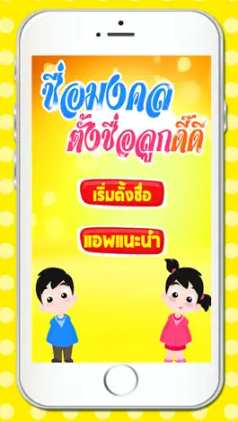 Game screenshot ชื่อมงคล ตั้งชื่อลูก mod apk