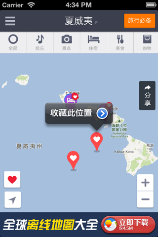 夏威夷离线地图(含旅游景点信息,导航仪,GPS定位,旅行,购物美食,免费出境游指南,出国自由行必备) screenshot 4