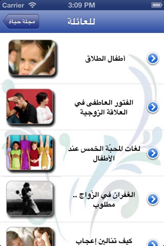 الايمان والحياة screenshot 2