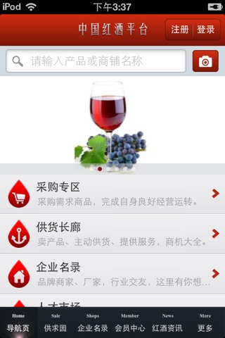 中国红酒平台 screenshot 3
