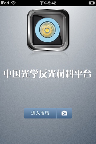 中国光学反光材料平台 screenshot 2