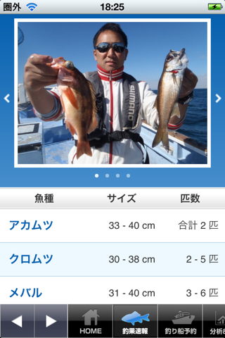 釣り船予約『釣割』　日本最大の釣船予約アプリ screenshot 4