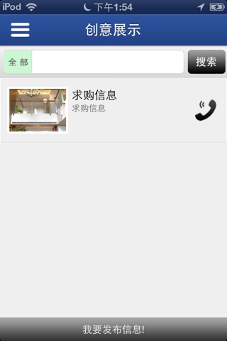 中国众筹网 screenshot 3