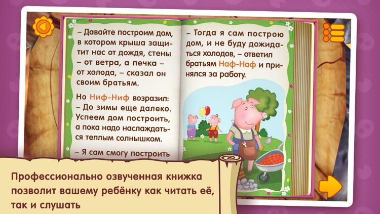 Три поросёнка: Чудо-Книжка screenshot-3