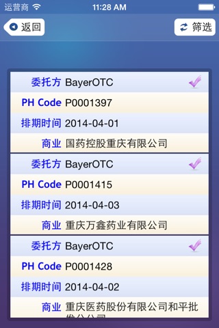 渠道管理平台 screenshot 4