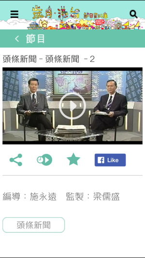 RTHK Memory(圖4)-速報App