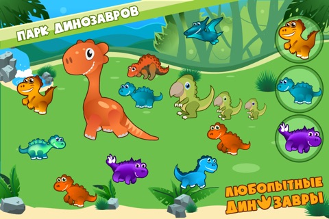 Dinosaur Playtime: Fun Simple Math and Logic Games for Preschool Kids screenshot 3