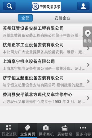 中国设备安装客户端 screenshot 4
