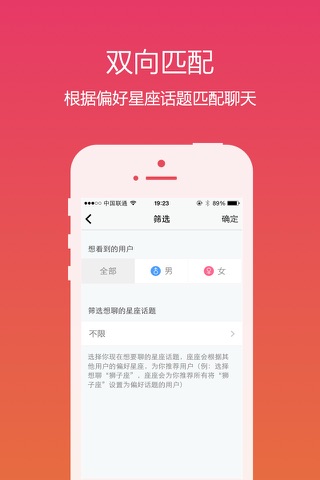 座座 - 聊星座交朋友 screenshot 2