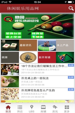 休闲娱乐用品网 screenshot 2