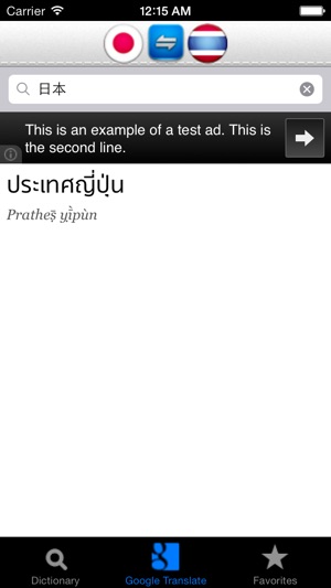 Japanese Thai Dictionary(圖3)-速報App