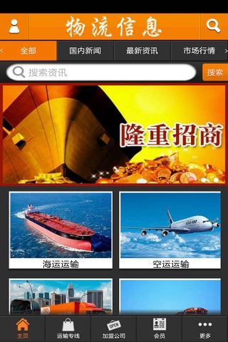 物流信息网 screenshot 2