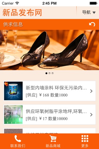 新品发布网 screenshot 3