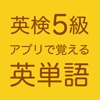 EIKEN Spelling 5