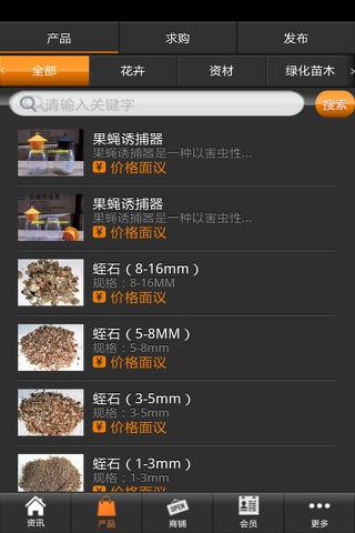 园艺 screenshot 2