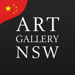 Art Gallery of NSW guide: Chinese