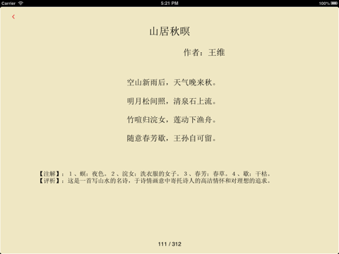 唐诗三百首-MW出品 screenshot 3