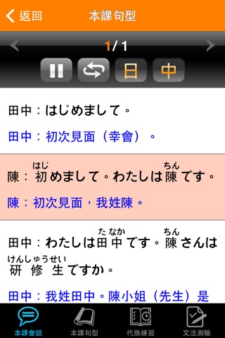 餐飲基礎日語1 screenshot 4