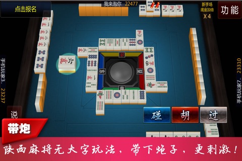 陕西麻将-HD screenshot 3