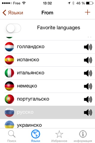 Dictionnaire multilingue du football en 10 langues - Français, Anglais, Allemand, Espagnol,  Espagnol argentin, Italien, Portugais, Portugais brésilien, Néerlandais, Russe et Ukrainien. screenshot 2