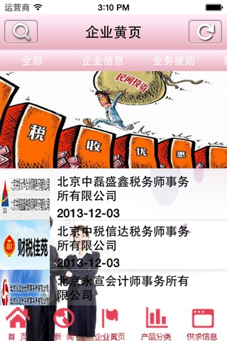 中国税务师事务所 screenshot 4