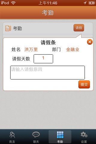 沃商通-行业平台 screenshot 3