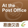 At the Post Office - Easy Chinese | 在邮局 - 易捷汉语